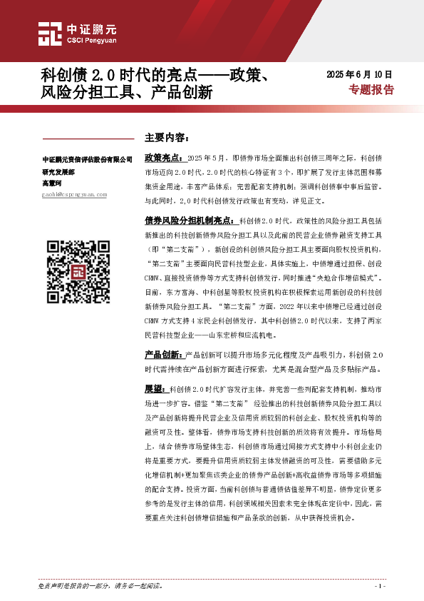 科创债2.0时代的亮点:政策、风险分担工具、产品创新